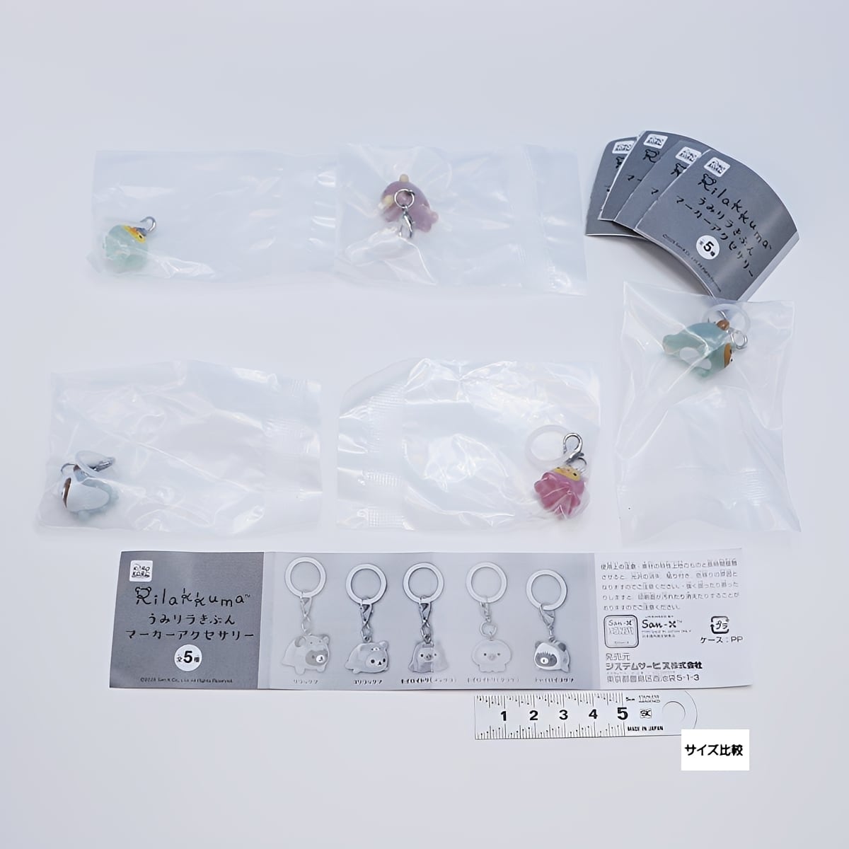 フルコンプ】 リラックマ うみリラきぶん マーカーアクセサリー 【全5