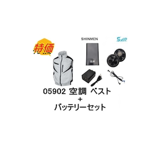 シンメン 最安値 空調ベスト 05902 ベスト SA10 ファンフルセット エスエアー 激安 空調ウェア おすすめ 熱中症対策 EUROスタイル