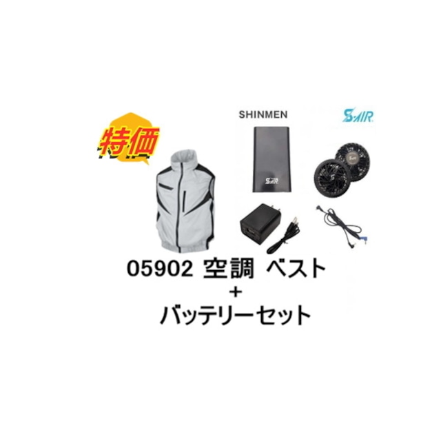 シンメン 最安値 空調ベスト 05902 ベスト SA10 ファンフルセット エスエアー 激安 空調ウェア おすすめ 熱中症対策 EUROスタイル