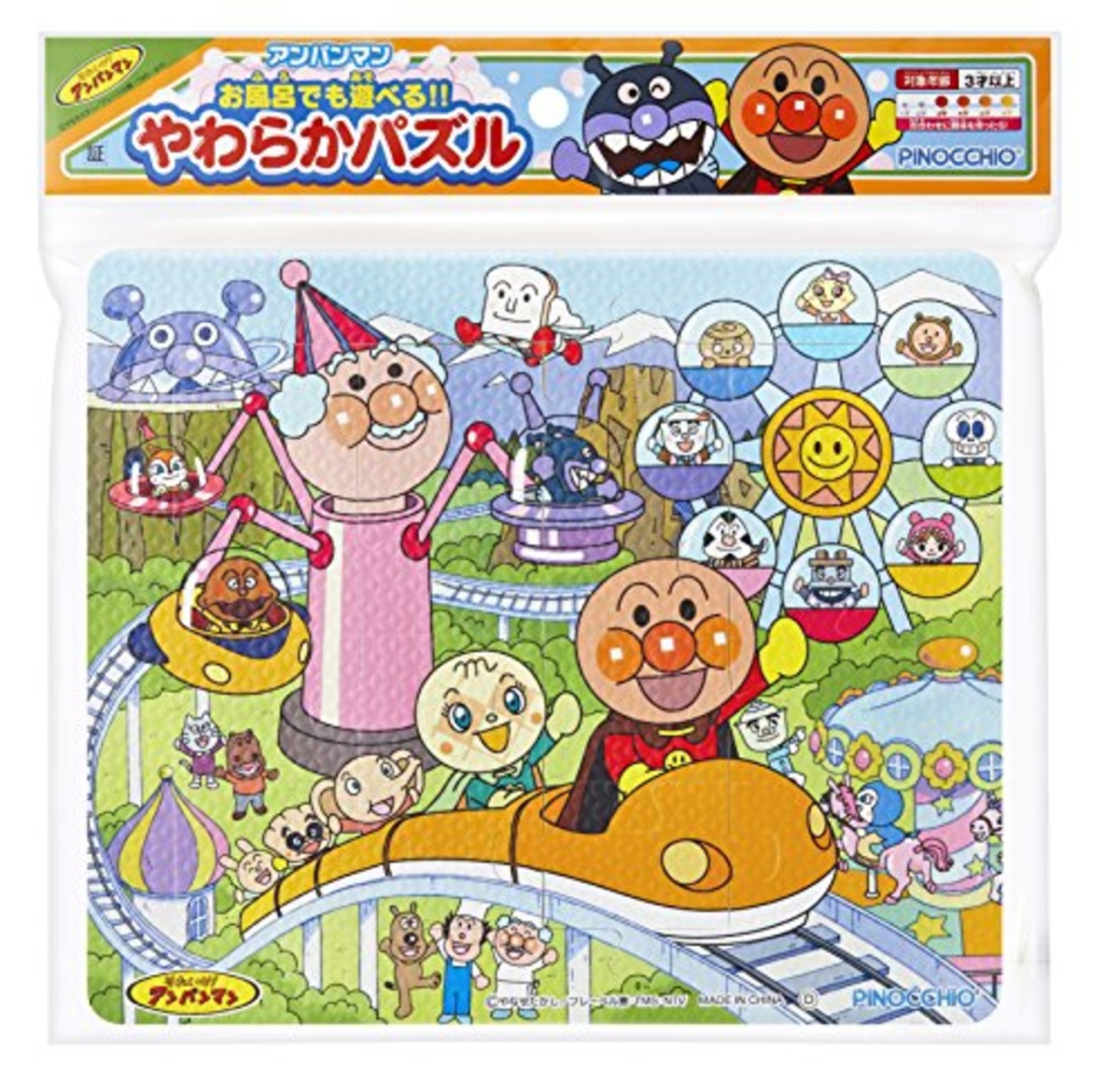 アガツマ(AGATSUMA) アンパンマン おふろでも遊べる やわらかパズル