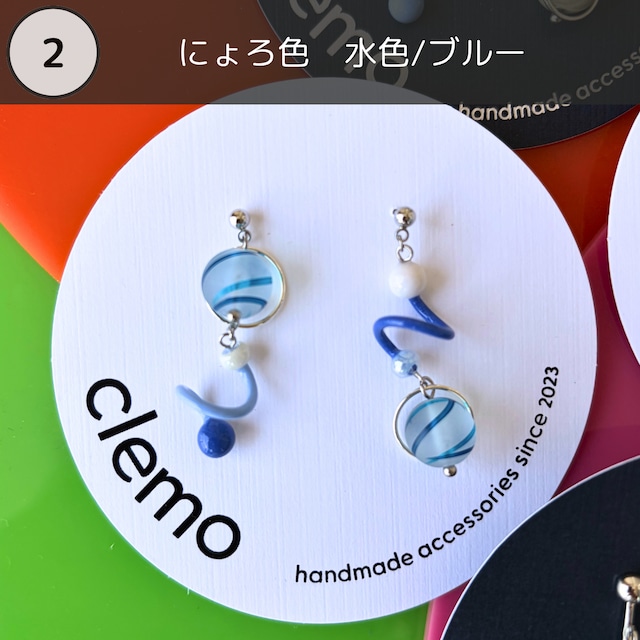 たまにょろ スカイブルー【ピアス/イヤリング】