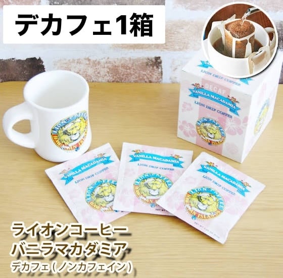 入り数変更 ライオンコーヒー ドリップバッグ コーヒー デカフェ バニラマカダミアナッツ 1箱 12杯 Pxstore