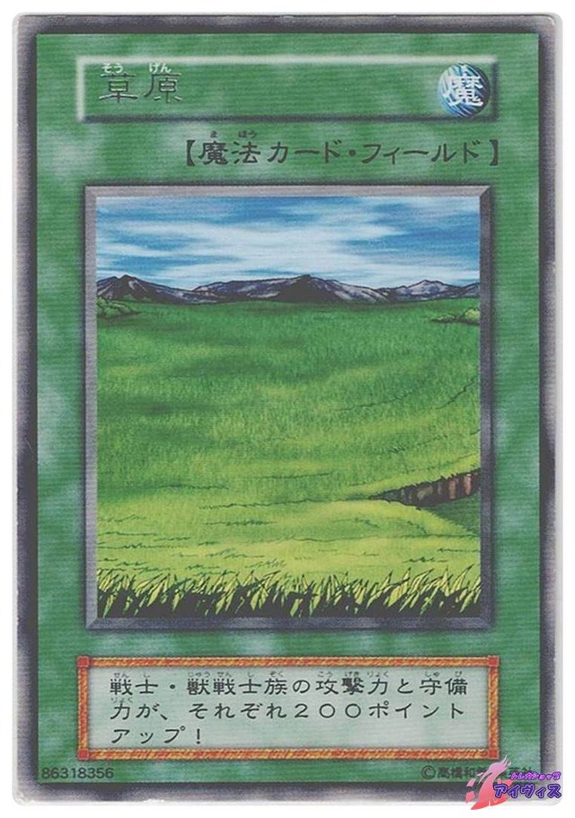 草原　[レア] [ランクD] [遊戯王]