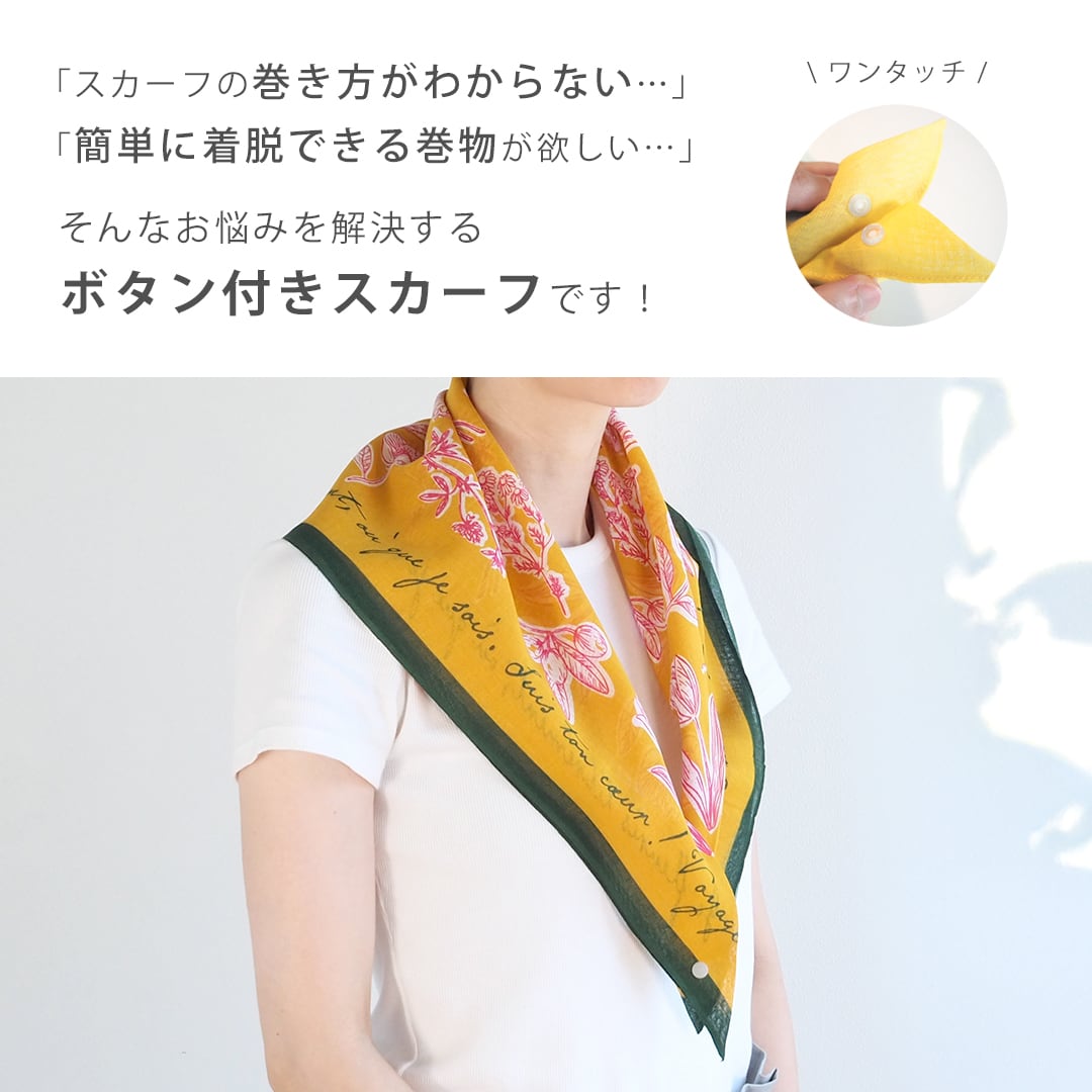 着脱簡単！リバーシブル おさんぽスカーフ 57040029 maison blanche