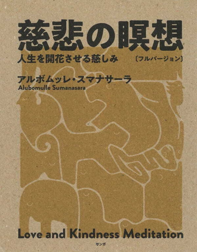 ダンマパダ法話全集 第十巻―第二十六 婆羅門の章