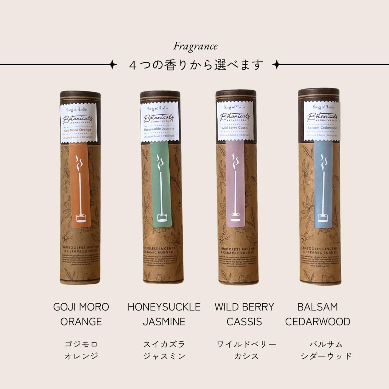 01.Goji moro Orange | Botanicals Aromatherapy インセンススティックお香 / エッセンシャルオイル 全4種 | Song of India