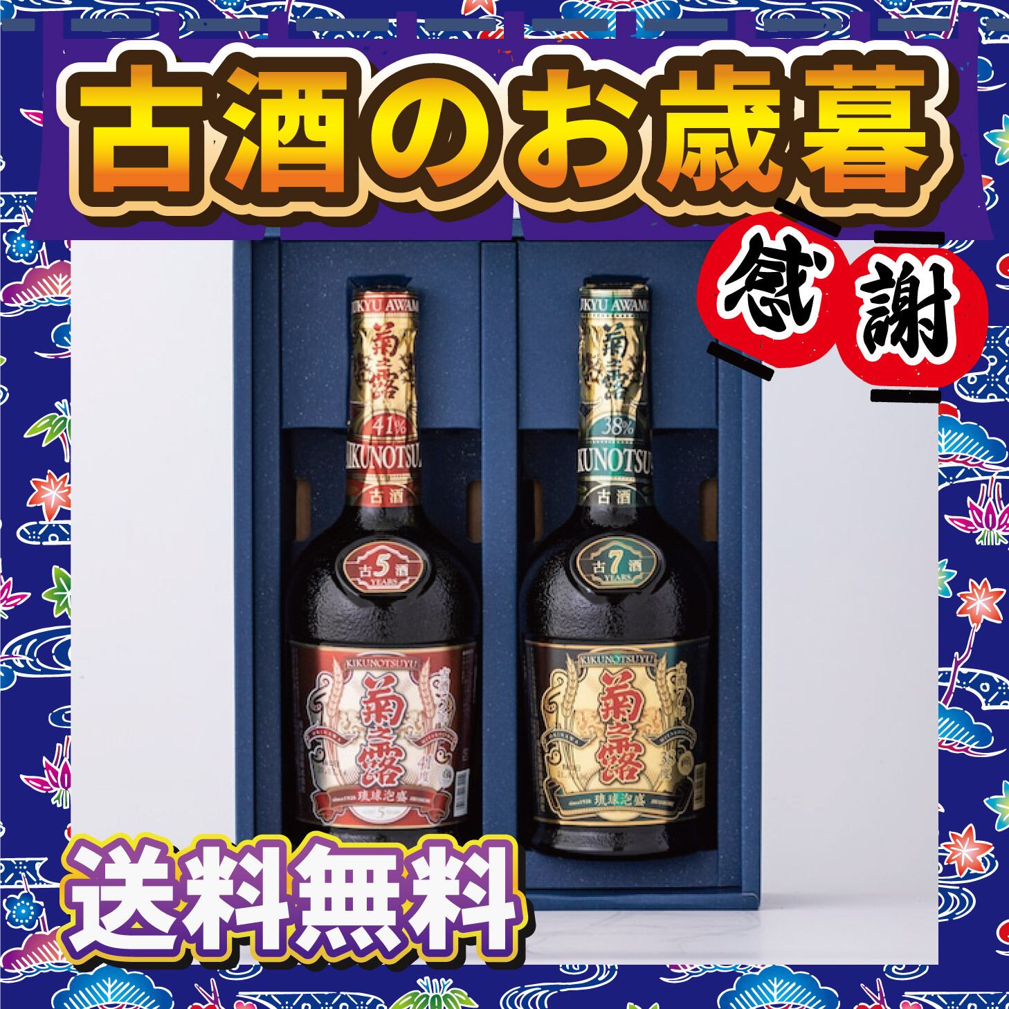 ALL ITEM | 琉球泡盛の定番！菊之露酒造の古酒や新酒が購入できる公式