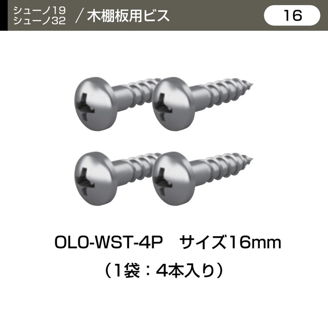 OL0-WST-4P　サイズ（16）