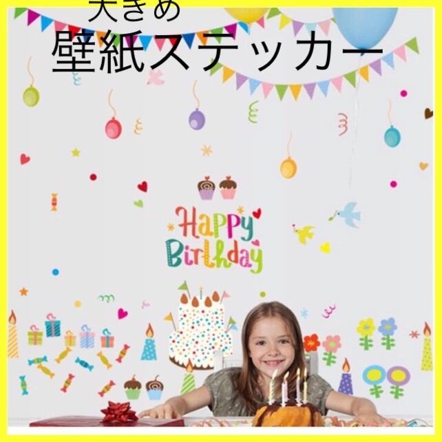 大きめサイズ 壁紙ステッカー バースデー 誕生日 Bananalemon