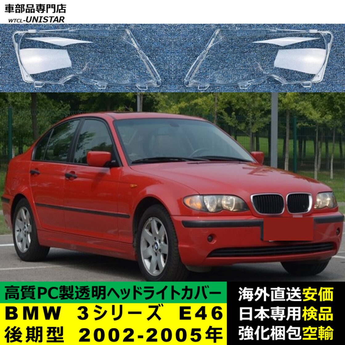 BMW 3シリーズ 互換品 E46 後期型 2002-2005年 適用 ヘッドライト 