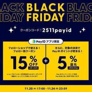 開催中の期間限定キャンペーン