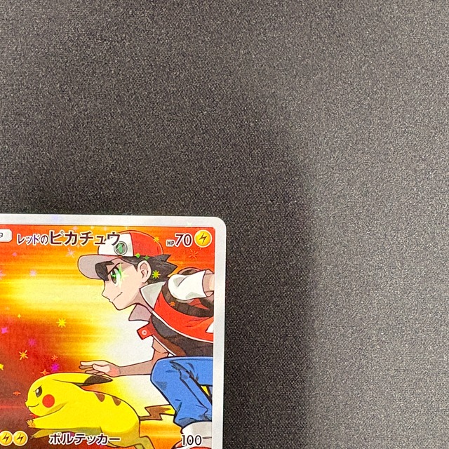 レッドのピカチュウ 270/SM-P