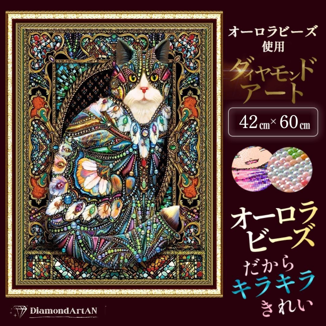 ダイヤモンドアート -AN-