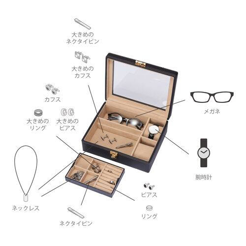 コレクションボックス 時計・メガネ・リング・カフス・ネクタイピン