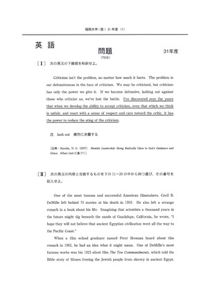 2027年度　私立医学部入試問題と解答　24.福岡大学