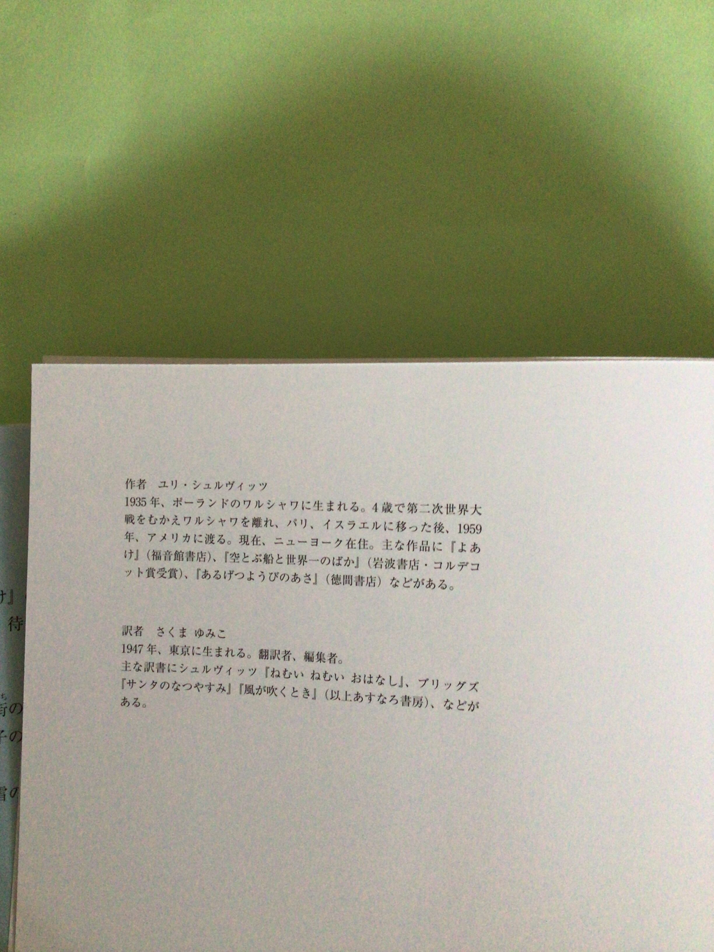 ゆき ユリ・シュルヴィッツ さくま ゆみこ 訳 あすなろ書房