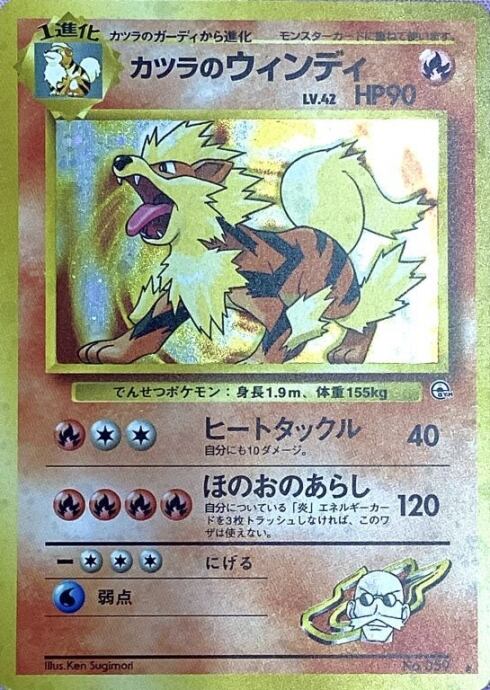 【Bランク】カツラのウィンディ(旧裏キラ)