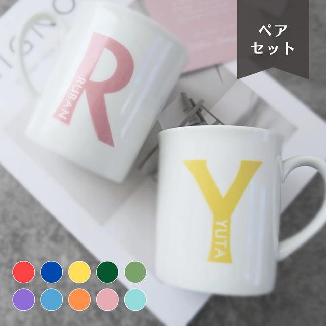 【ペアマグカップ】7種の呼び名から選ぶ LOVERS MUG ｜ウェディング・結婚式・結婚祝い・婚約祝い・結婚記念日・出産祝い