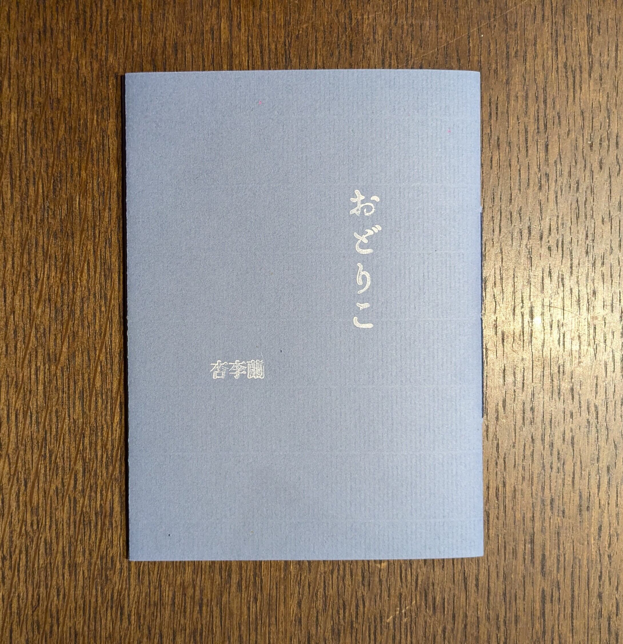 トワイヤン画/イヴシック作「塔の中の井戸～夢のかけら」 松本完治訳