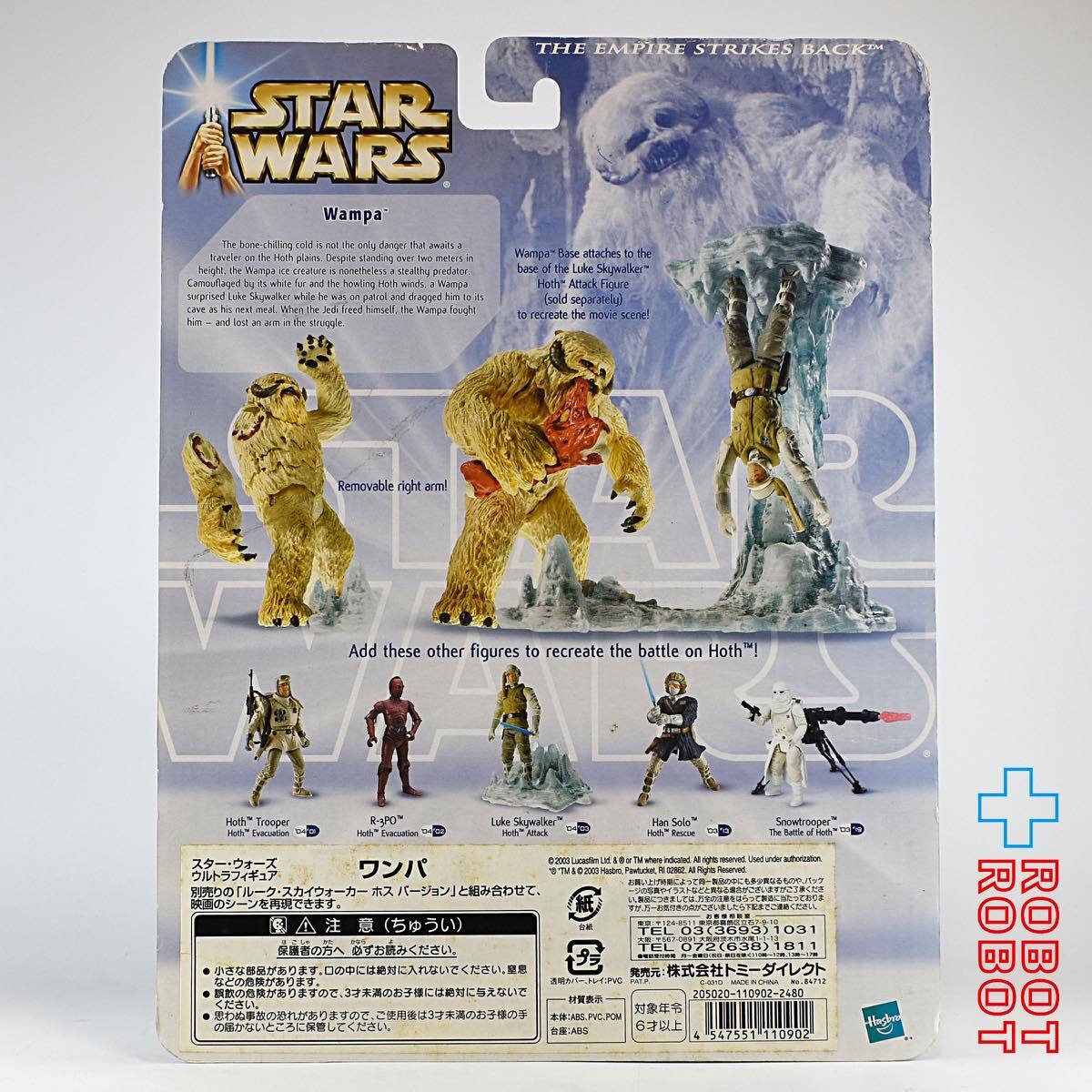 スター・ウォーズ SAGA ESB ゴールドライン ワンパ w/ ホス ケイブ