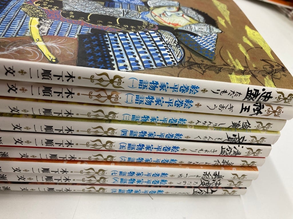 瀬川康男 絵巻平家物語 全９巻 木下順二 ほるぷ出版刊 | トムズボックス