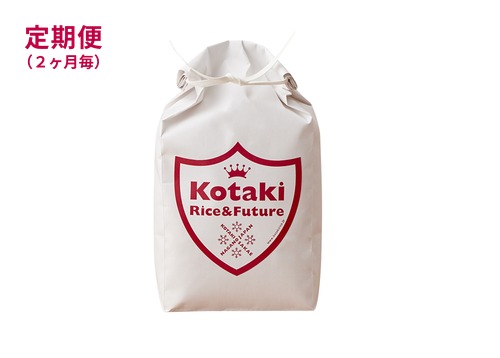 玄米 3kg 定期購入便（2ヶ月毎）