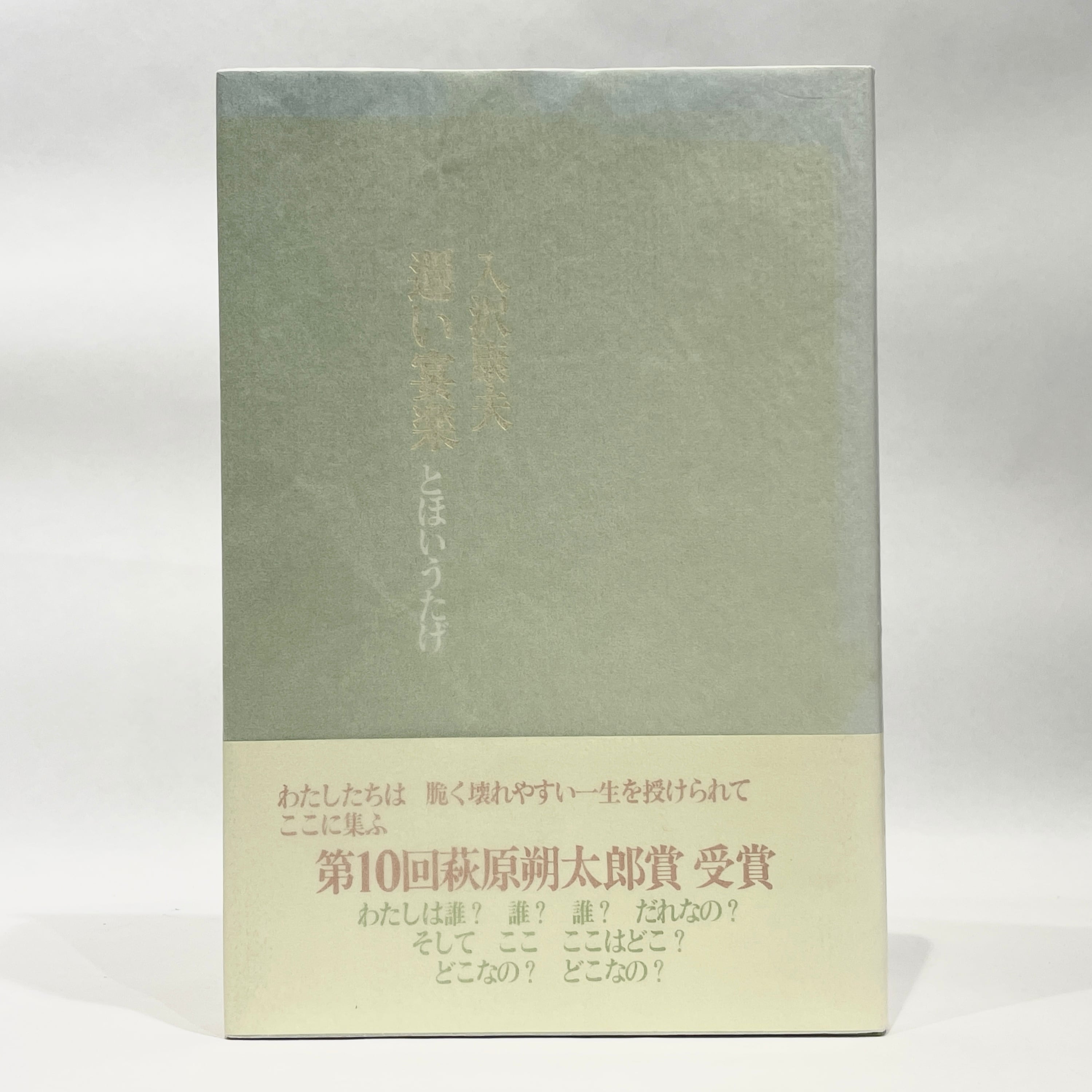 スノードームの捨て方 / くどうれいん【新本】 | 七月堂古書部
