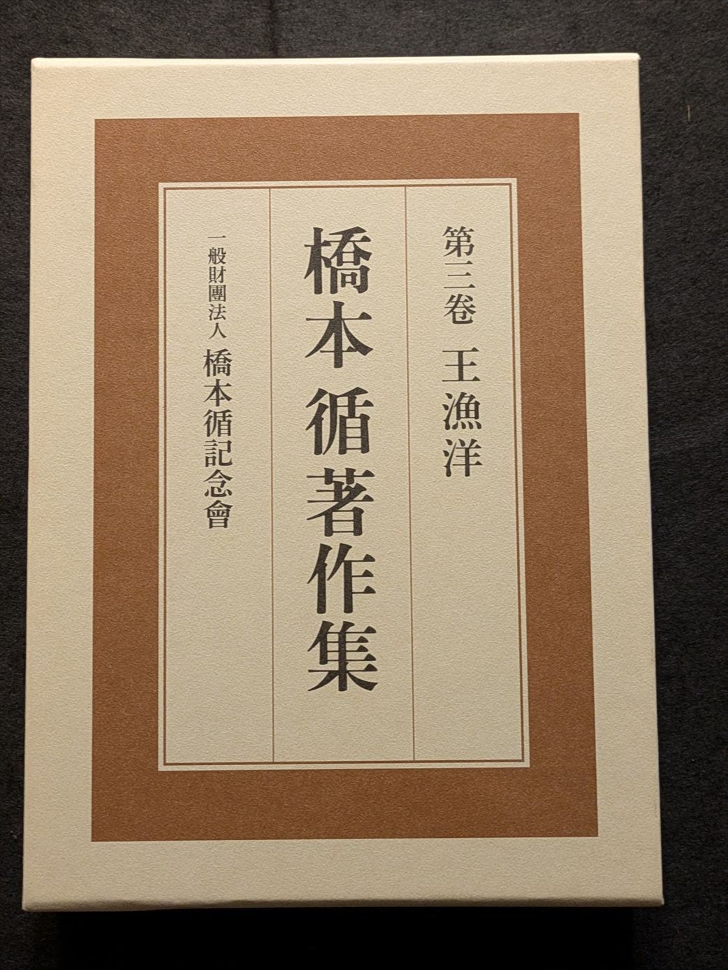 10542_終南山の変容 中唐文学論集 | 生野高原えちぜん書房