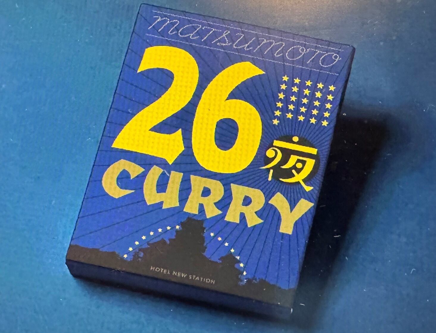 希少 カレー大将7番勝負 1986年 初版 matsumoto 26夜 CURRY | HOTEL NEW STATION