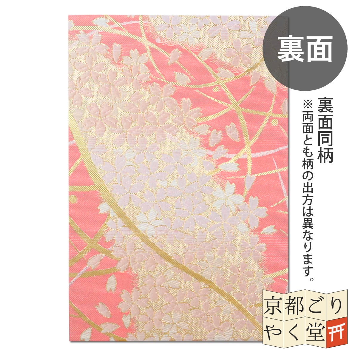 伝統的な紋様が煌びやかな御朱印帳」京都西陣織 金襴ご朱印帳 【道長芝