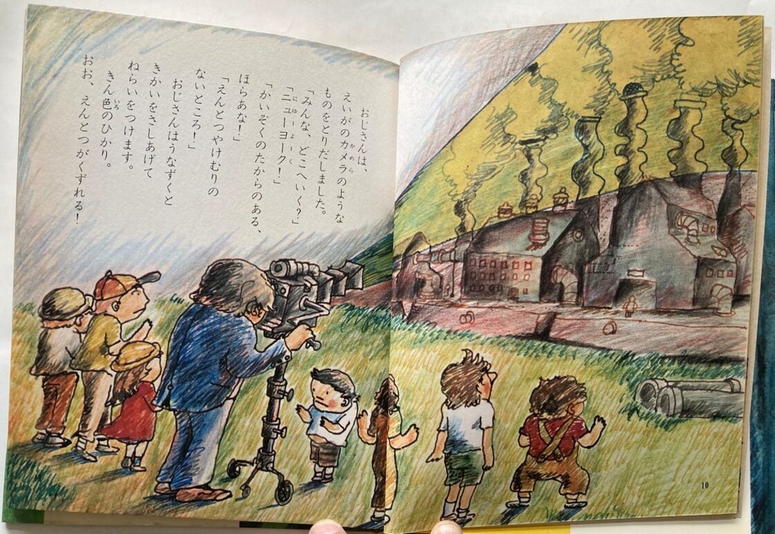 井上洋介 時間の国のおじさん 三木卓 1969年 初版 盛光社 | PAY ID