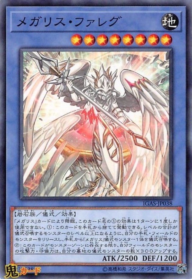 メガリス・ファレグ IGAS-JP038 N 状態:A 儀式 地 岩石族 シングルカード OCG
