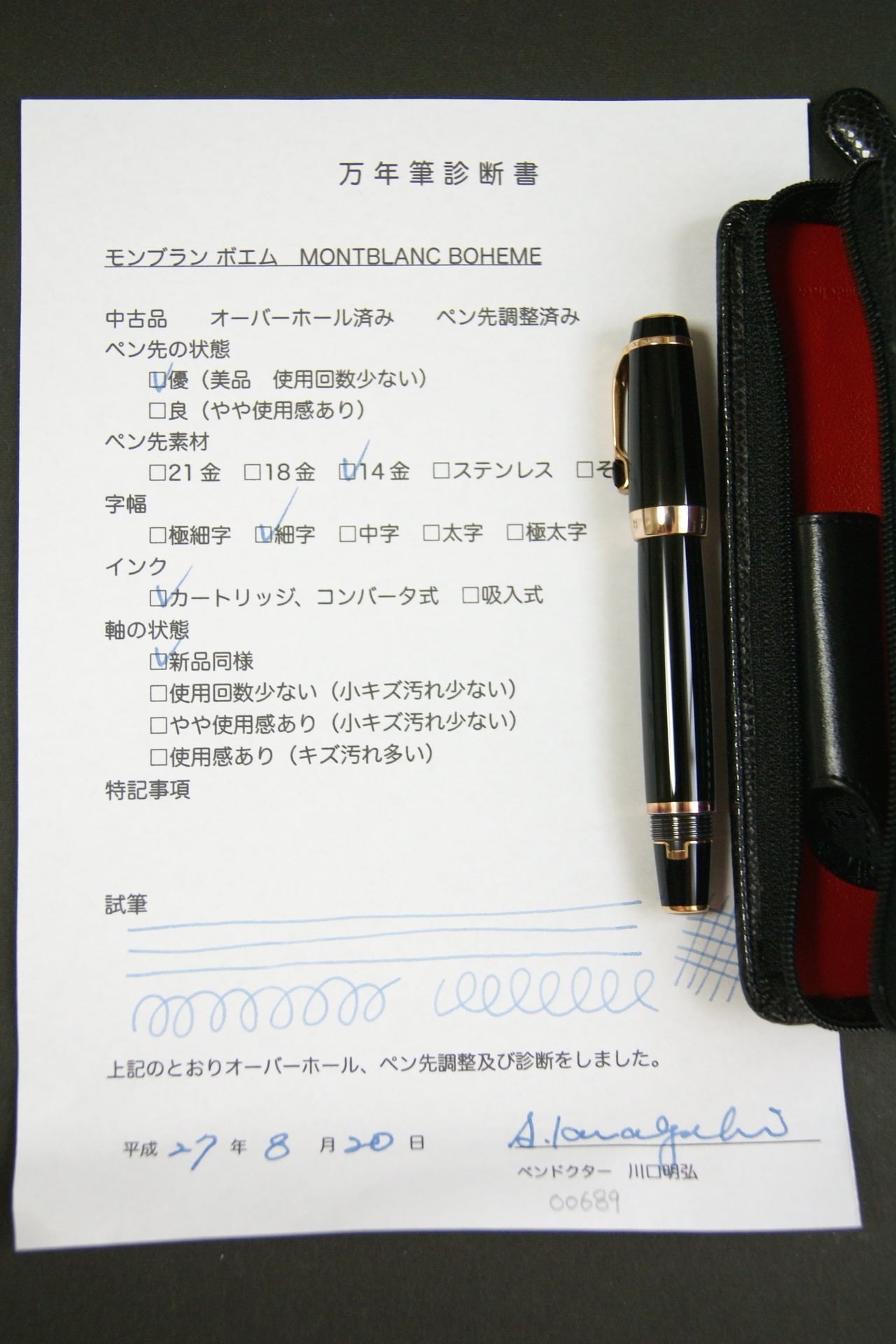 モンブラン ボエム マロン MONTBLANC BOHEME 14K 00689 | 川口