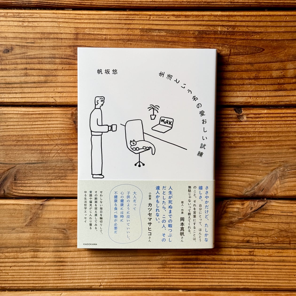 視線と差異 フェミニズムで読む美術史｜グリゼルダ・ポロック(著