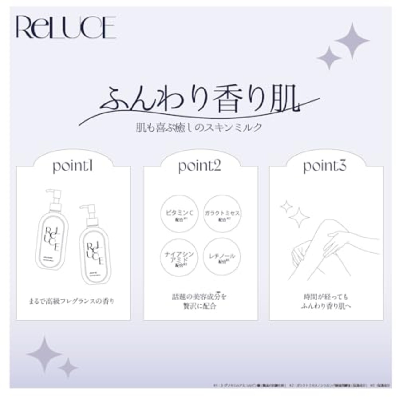 リルーチェ スキンミルクローション シャイニーフリージア