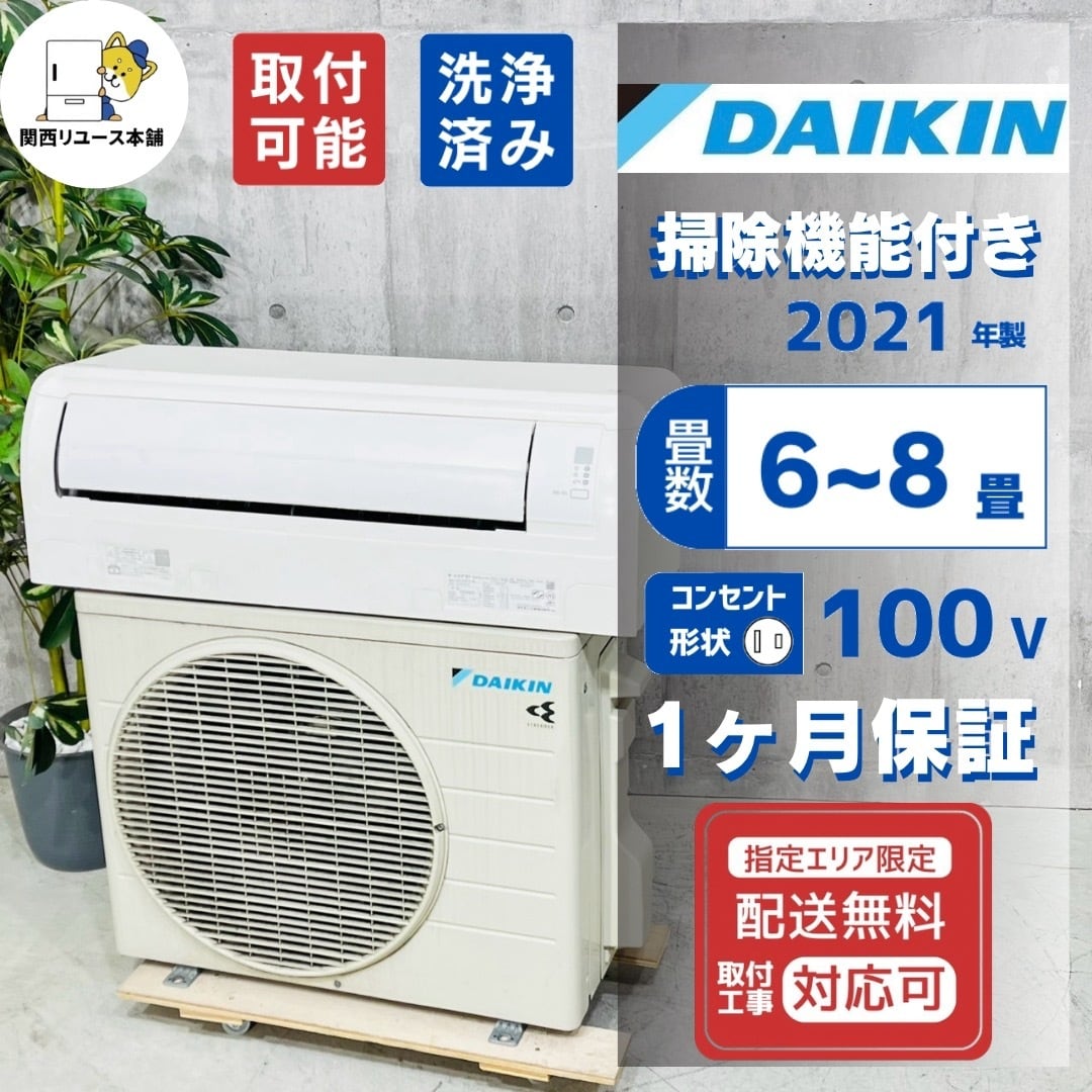 ♦️DAIKIN a6086 エアコン 6畳用 2021年製 20♦️