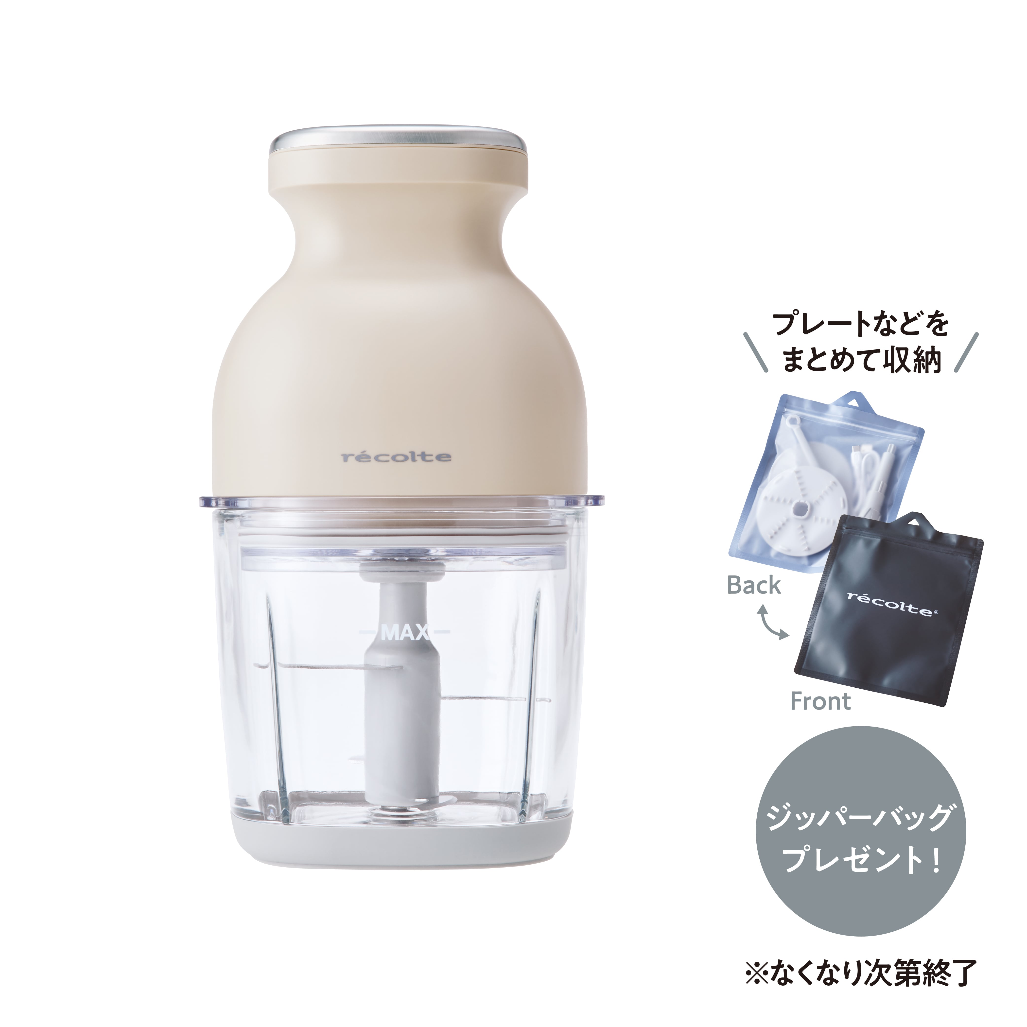 【即発送、新品】レコルト コードレスカプセルカッターボンヌ(クリームホワイト) ノベルティ付き】レコルト コードレス カプセルカッターボンヌ