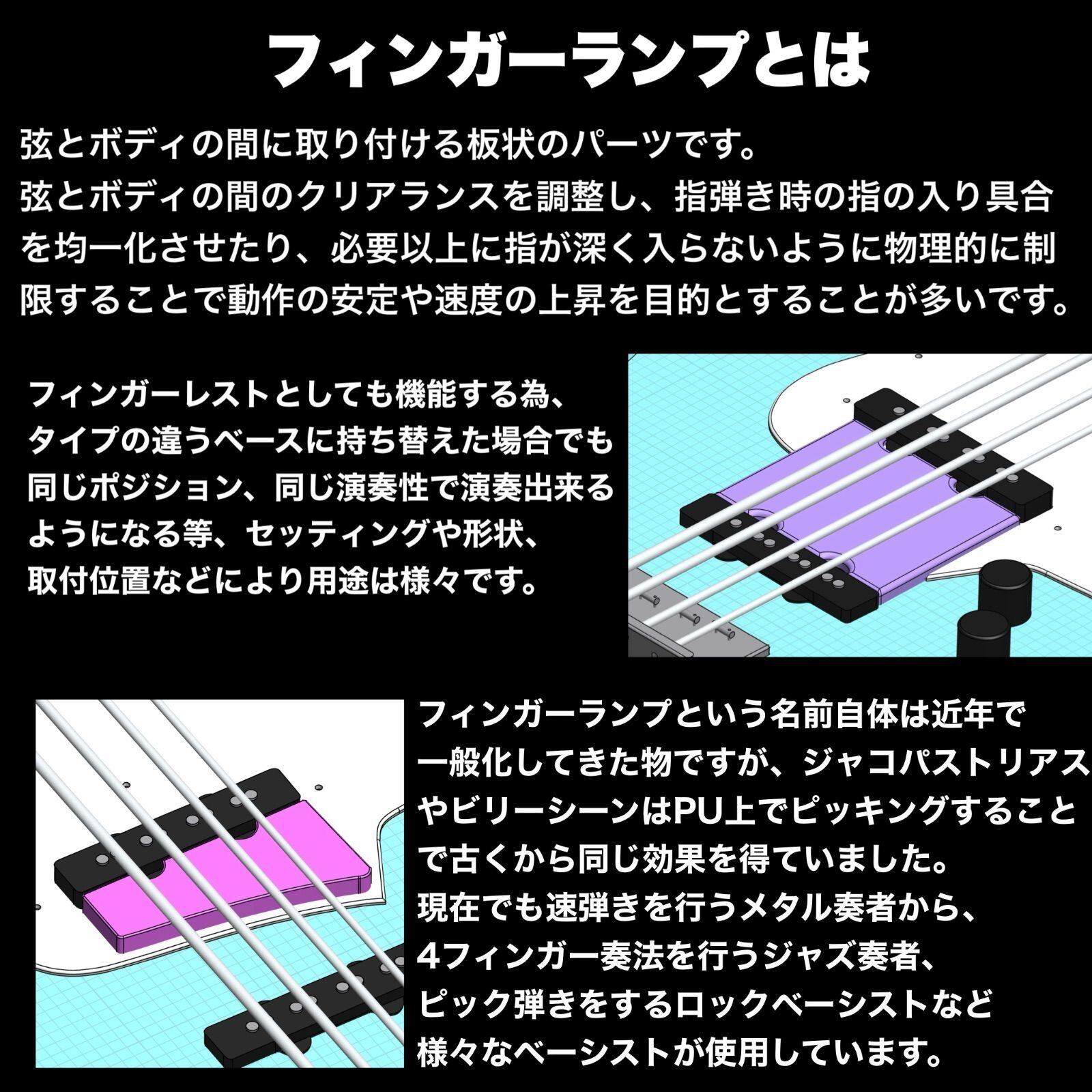 高さ調整可能なフィンガーランプ - MUSICMAN StingRayタイプ用 ハーフ