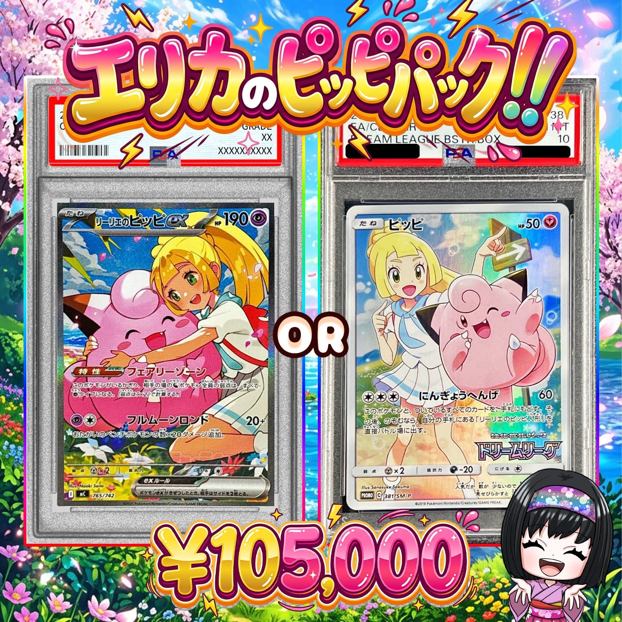 ポケカ】超激アツ!! エリカの高確率4口 オリパ !06/11-2 | エリカの