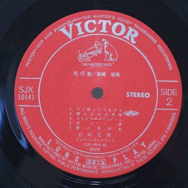 岩崎宏美 / 飛行船 [SJX-10141] - 画像4
