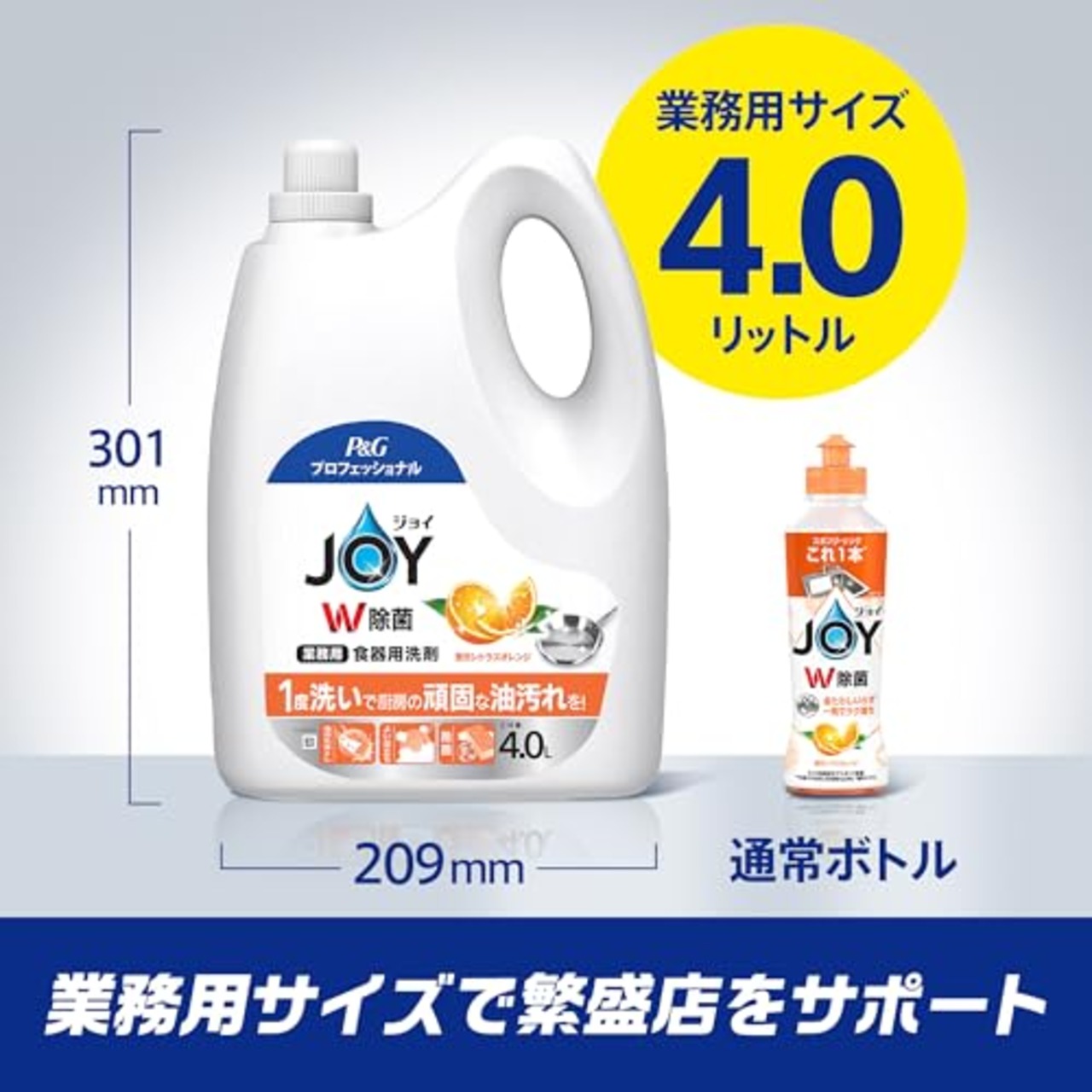 P&G プロフェッショナル ジョイ W除菌 食器用洗剤 業務用 贅沢シトラスオレンジの香り 本体 4.0L