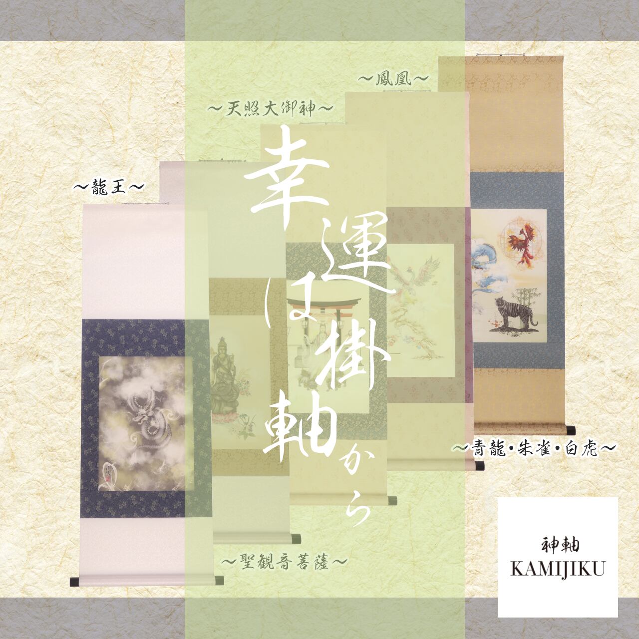 天照大御神 天照大御神・一生守 - 神心堂｜オリジナル神像の販売