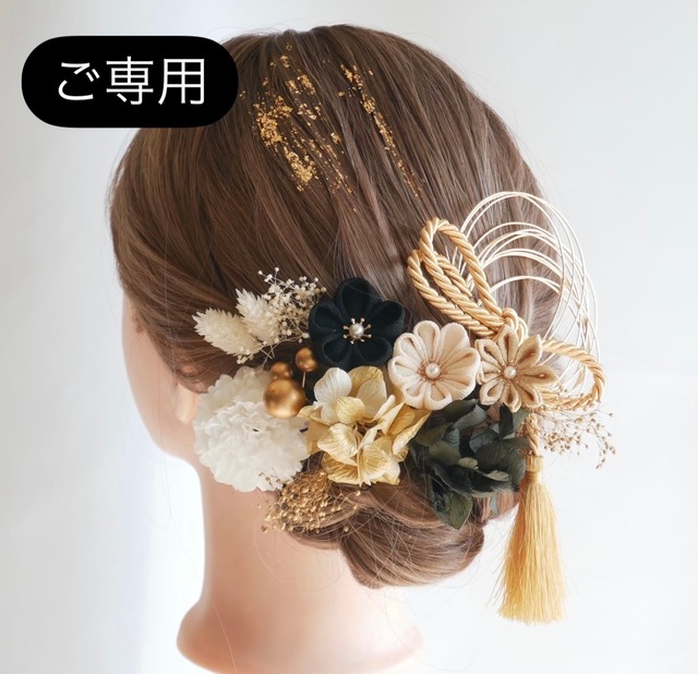 ご専用N8 つまみ細工　髪飾り　黒　卒業式　袴　結婚式　ドライフラワー　成人式