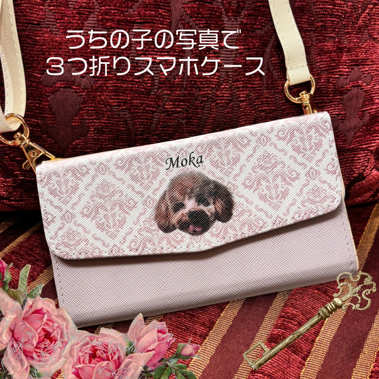 オーダーメイド　ペットの写真で作るスマホケース　３つ折り手帳型　ビクトリアン　ストラップ付き