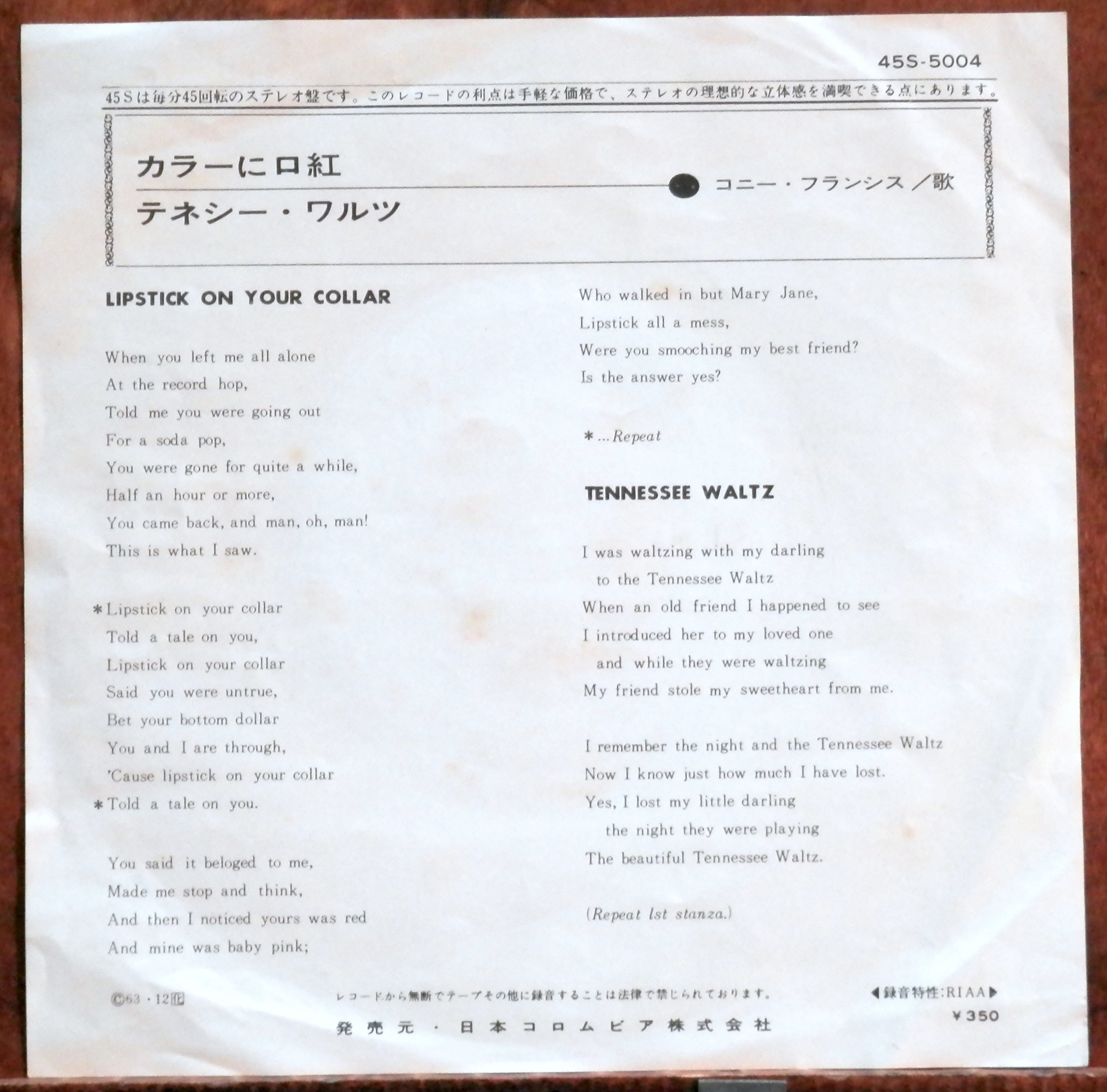 63【EP】コニー・フランシス - カラーに口紅 | 音盤窟レコード