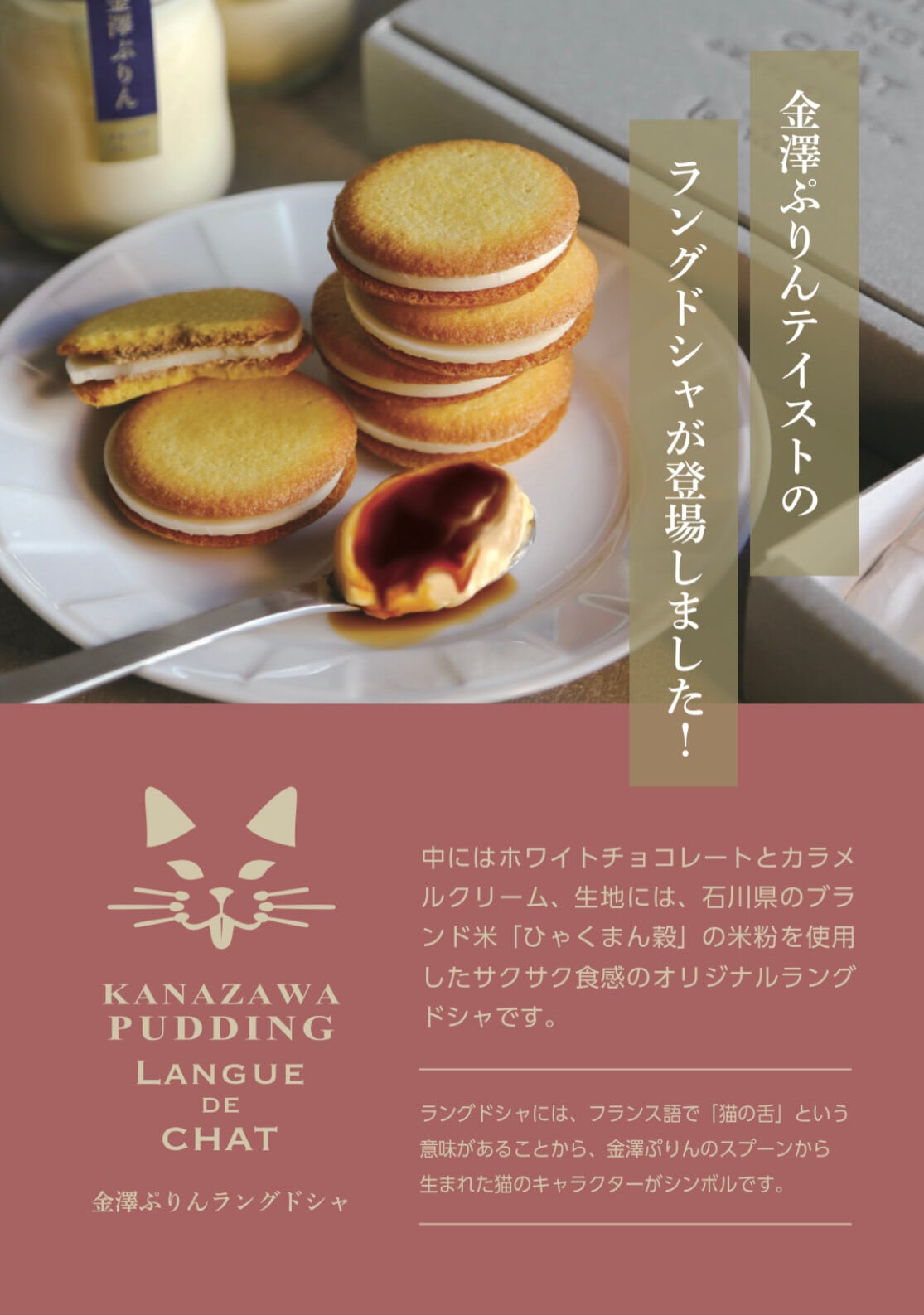 金澤ぷりんラングドシャ（10個入×1箱） | nakauraya