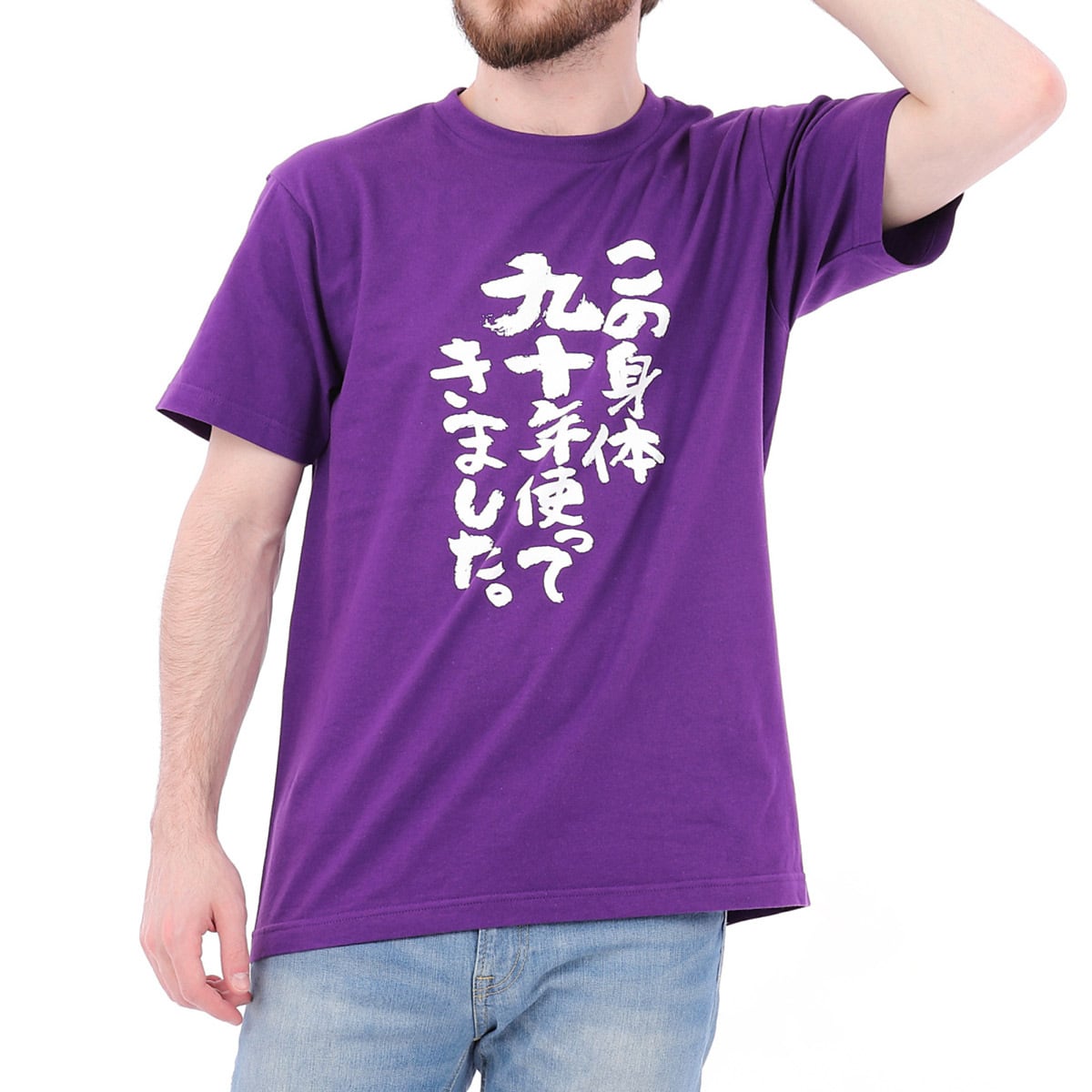 卒寿祝い この身体九十年使ってきました。 Tシャツ ka300-77卒寿 お祝い 男性 女性 ギフト プレゼント 90歳