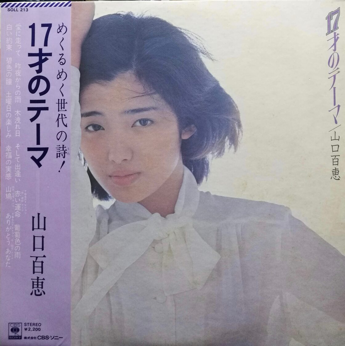山口ひゃく恵 （山口百恵☆LPレコード バター）
