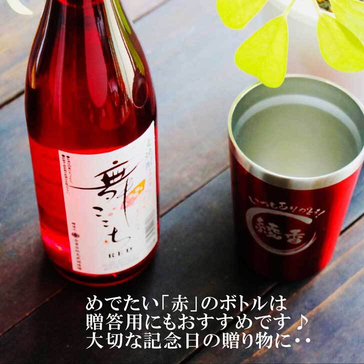 名入れ 焼酎 ギフト【 本格焼酎 舞ここち RED 720ml 名入れ レッド タンブラー セット 】麦焼酎 真空ステンレスタンブラー 還暦祝い 退職祝い 喜寿祝い 古希祝い 米寿祝い 母の日 名前入り お酒 ギフト 彫刻 誕生日 プレゼント 父の日 お中元 お歳暮 クリスマス 昇進祝い 結婚祝い おめでとう ありがとう