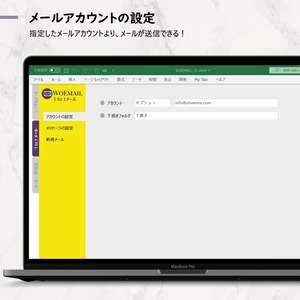 WOEMAIL – メール自動作成・送信ツール, J1